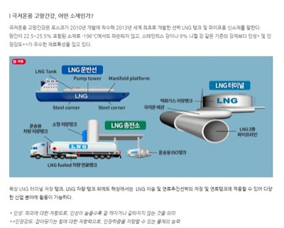 고망간강(극저온용)