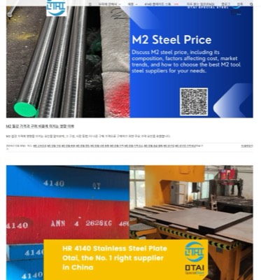 오타이특수강 BLOG