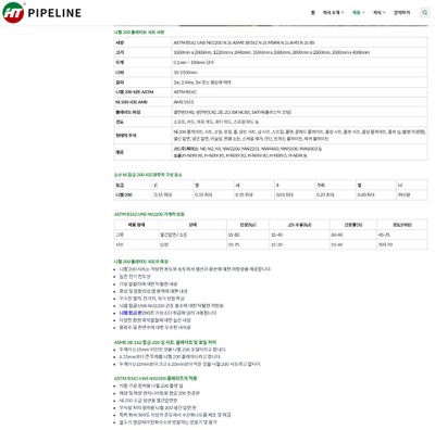 순니켈 파이프