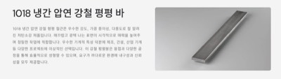 (냉연스틸) 평철