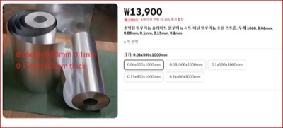 AL극박판 0.06~0.2T