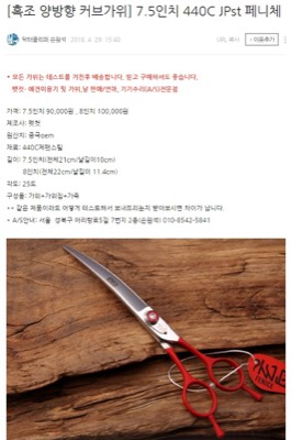 SUS440C 가위