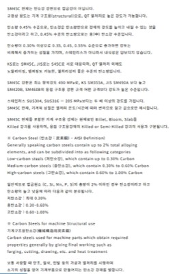 S45C제품설명
