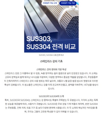 SUS303판재