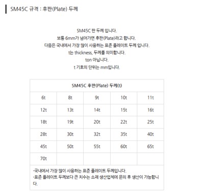 S45C 규격 & 후판두께