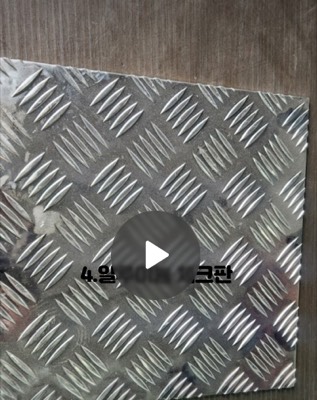 AL체크판