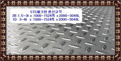 STS체크판(표면)