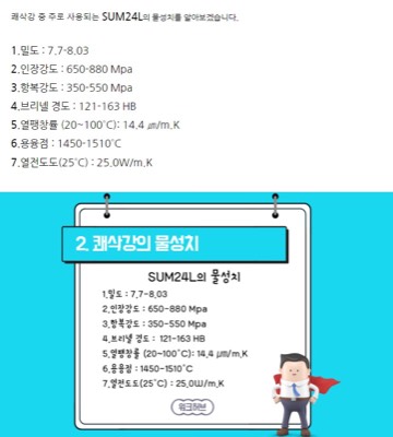 쾌삭강 물성치