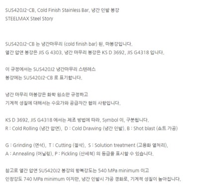 420J2봉강