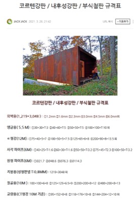 코르텐강판/부식철판/내후성강판 규격표