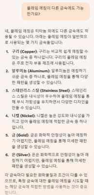 플레임에칭적용가능한 금속
