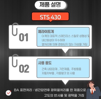 거울스텐판 제품설명