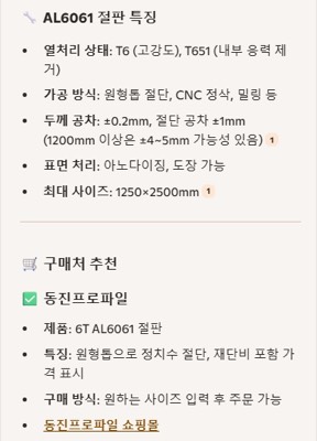 AL6061판재