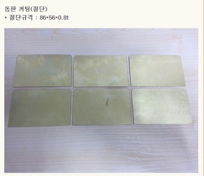 커팅(명판) 0.8T