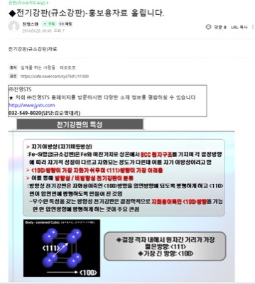 전기강판
