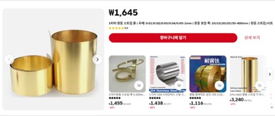 황동코일 쇼핑몰