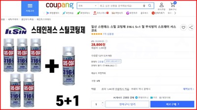 SUS코팅제