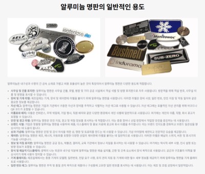 AL명판 의 용도