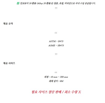 인콜로이 20 환봉