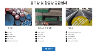 오타이(Otai)특수강(中)