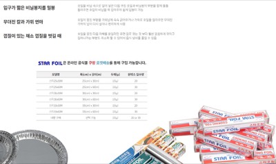 STAR-FOIL시판제품
