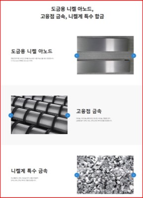 니켈계특수금속(티파인)