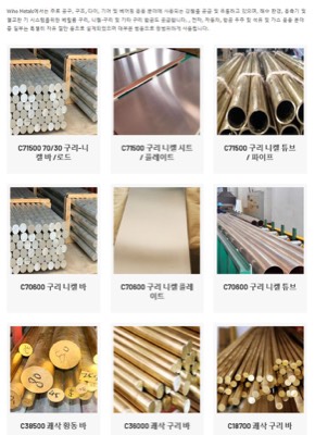 구리알로이합금제품군 사진