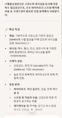 니켈합금경강선
