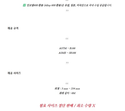인코넬 600 환봉