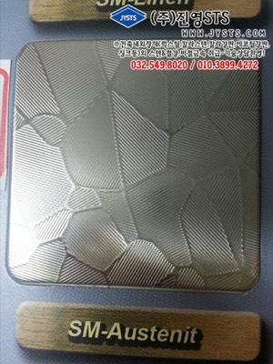 엠보싱판(오스테니트)