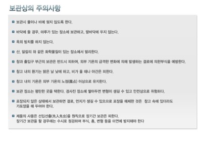 AL보관상 주의사항