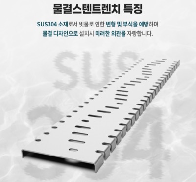 물결스텐트렌치(특징)