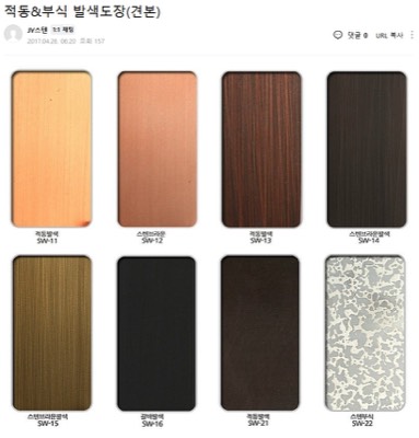 적동발색 & 부식발색모음