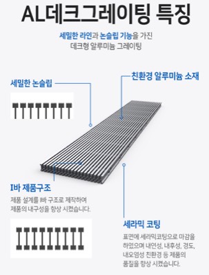 AL데크그레이팅 특징