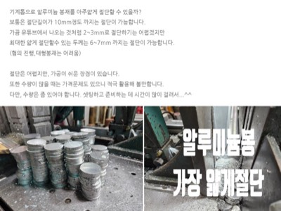 환봉톱절단(AL6061)