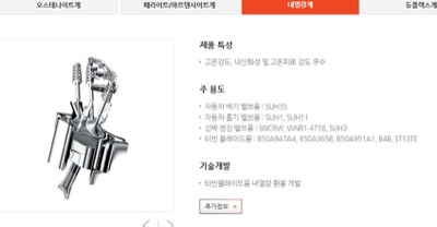 STS 내열강 봉강