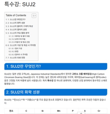 SUJ2 베어링강