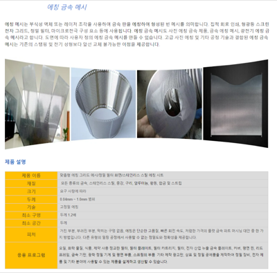 스텐레스 스틸에칭판 요약설명