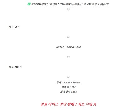 STS904L 판재