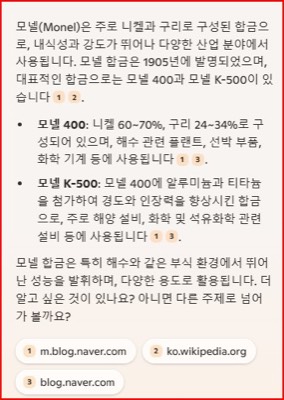 모넬설명(요약)