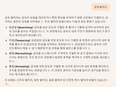 열처리종류