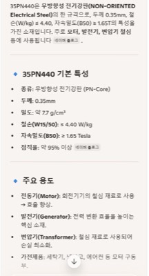 전기강판(AI)