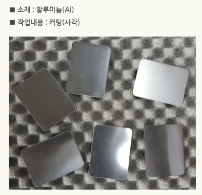 커팅(AL-4각)