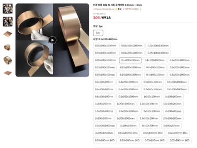 인청동 0.01MM~3.0MM