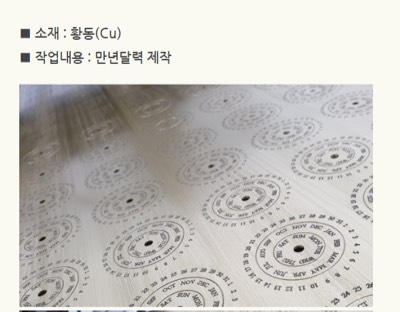 만년달력(황동)1
