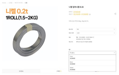 2차전지숍몰(일자Ni코일)