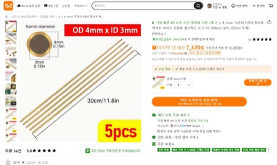 (테무) 황동파이프 세관
