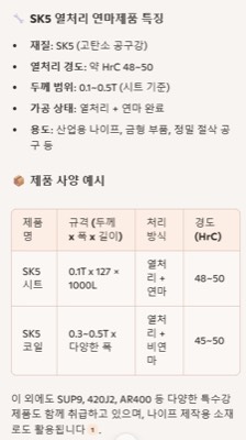 SK5 열처리+연마제품