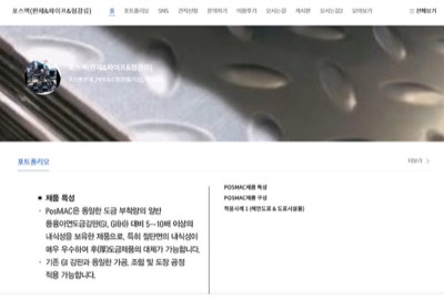 포스맥 홈P(MODU)