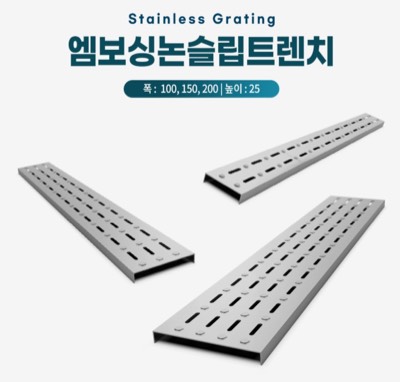 엠보싱논슬립트렌치